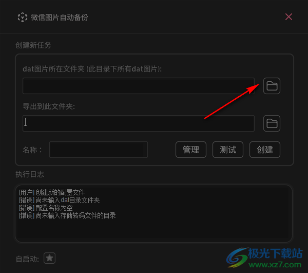 WxAutoExIm(微信图片自动备份)