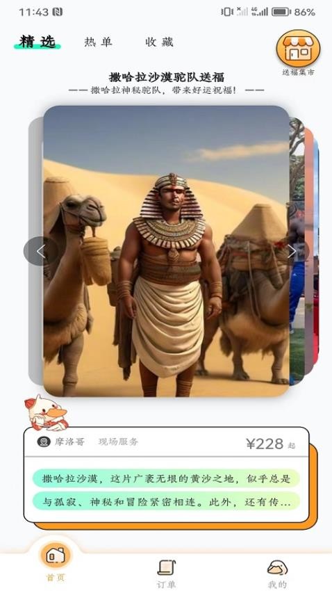 送福鸭APP最新版