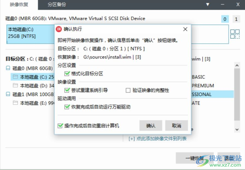 Easy Image X2(分区备份)