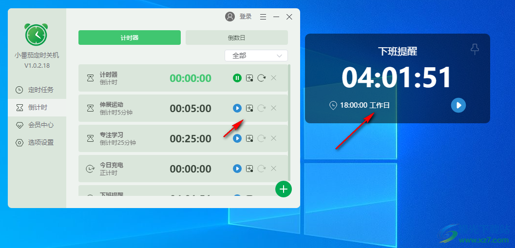 小番茄定时关机