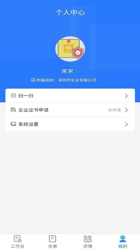 安仓保APP