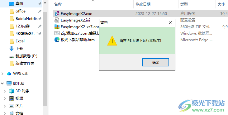 Easy Image X2(分区备份)