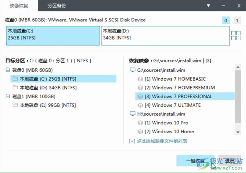Easy Image X2(分区备份)
