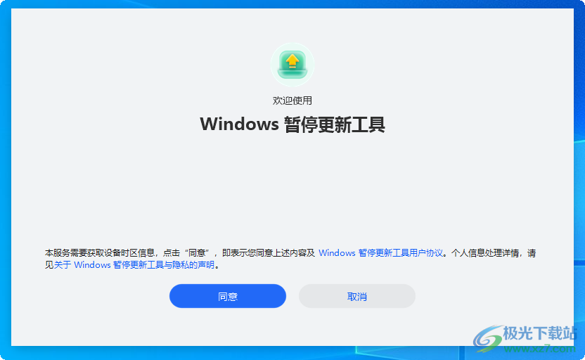 Windows暂停更新工具(PauseWinUpdateTool)