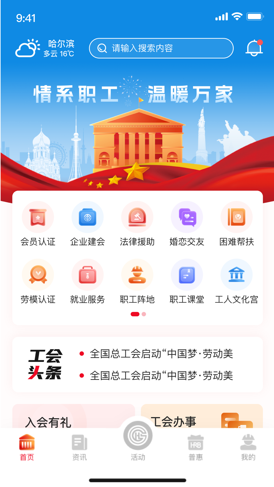 智慧哈工免费版