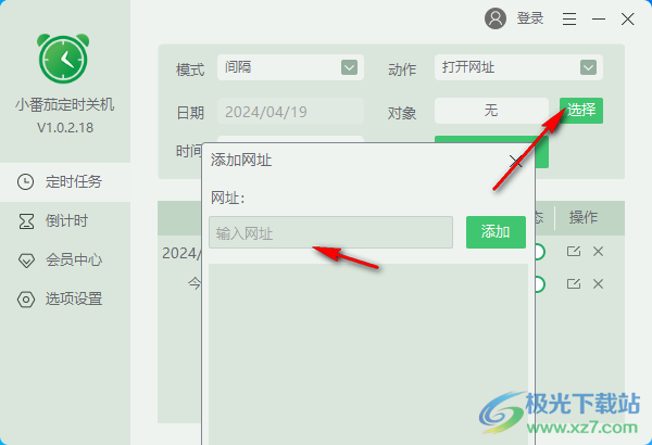 小番茄定时关机