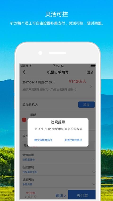优途商旅官方版