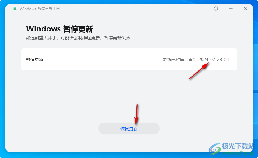 Windows暂停更新工具(PauseWinUpdateTool)