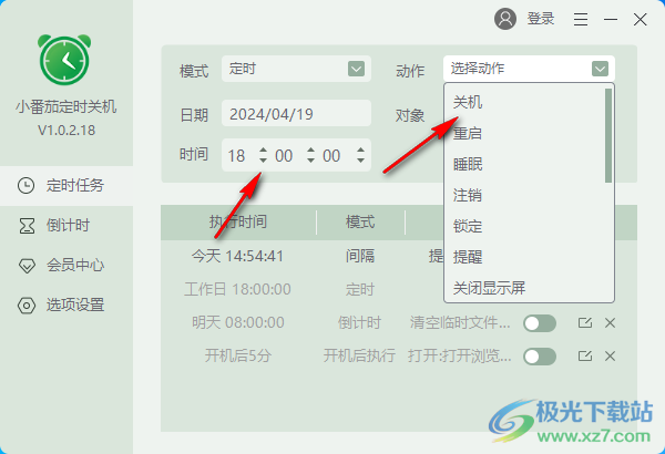 小番茄定时关机