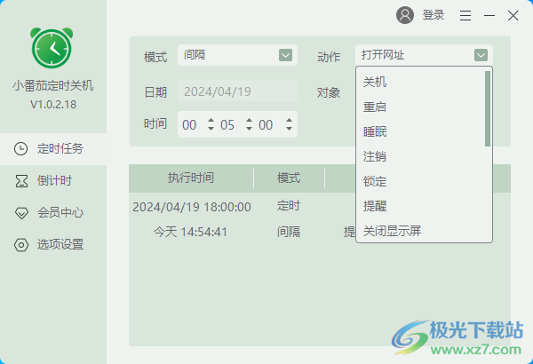 小番茄定时关机