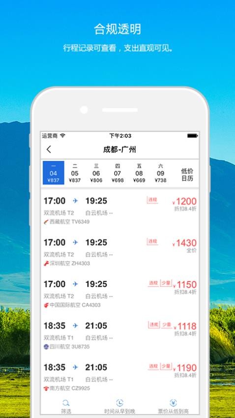 优途商旅官方版
