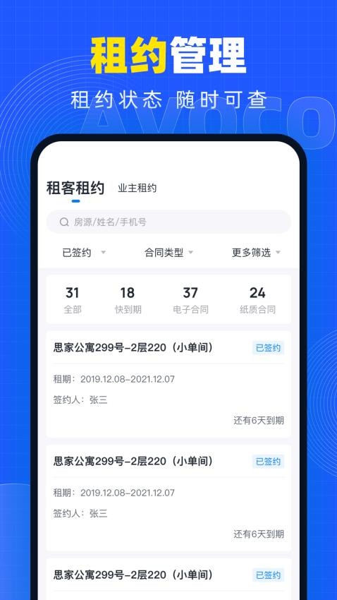 牛油果房东APP