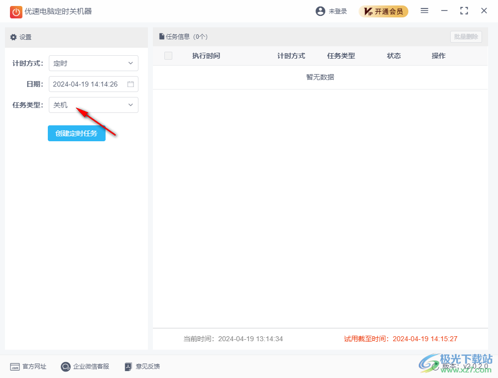 优速电脑定时关机器