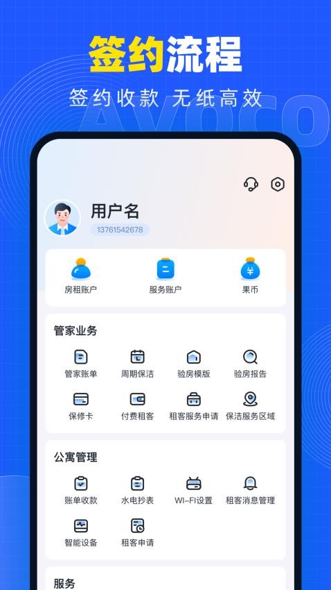 牛油果房东APP