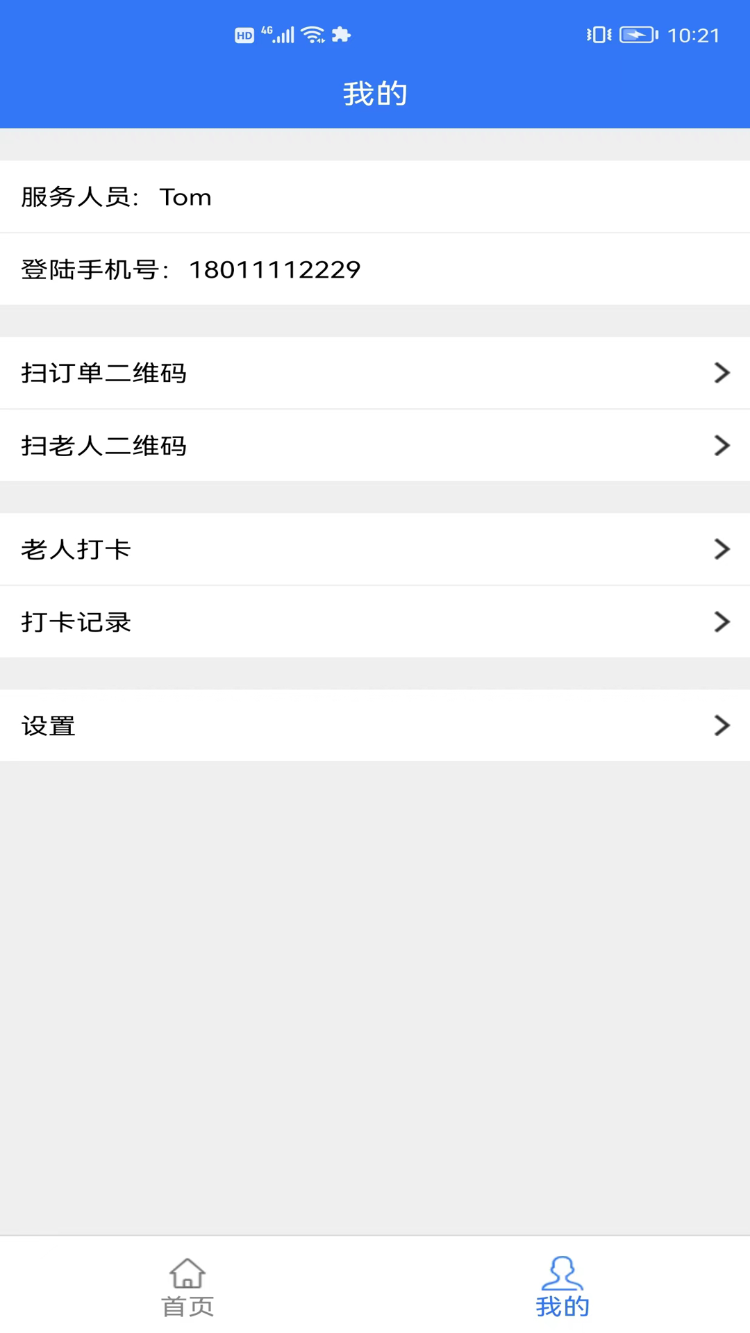 银秋服务端app