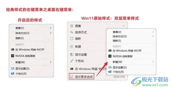 wi11右键菜单样式