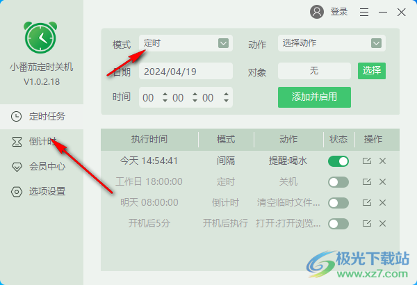 小番茄定时关机