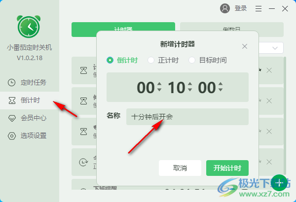 小番茄定时关机
