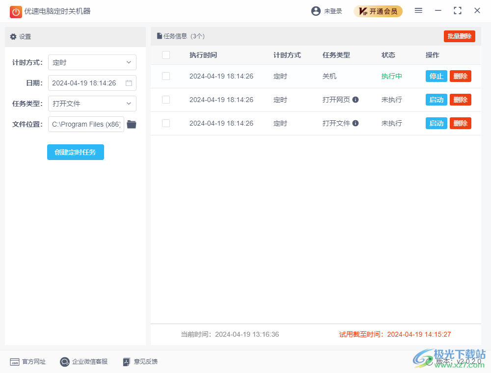 优速电脑定时关机器