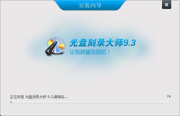 光盘刻录大师电脑版