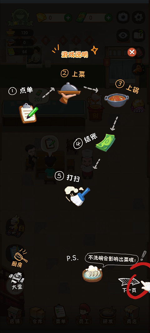 幸福路上的火锅店2024最新版