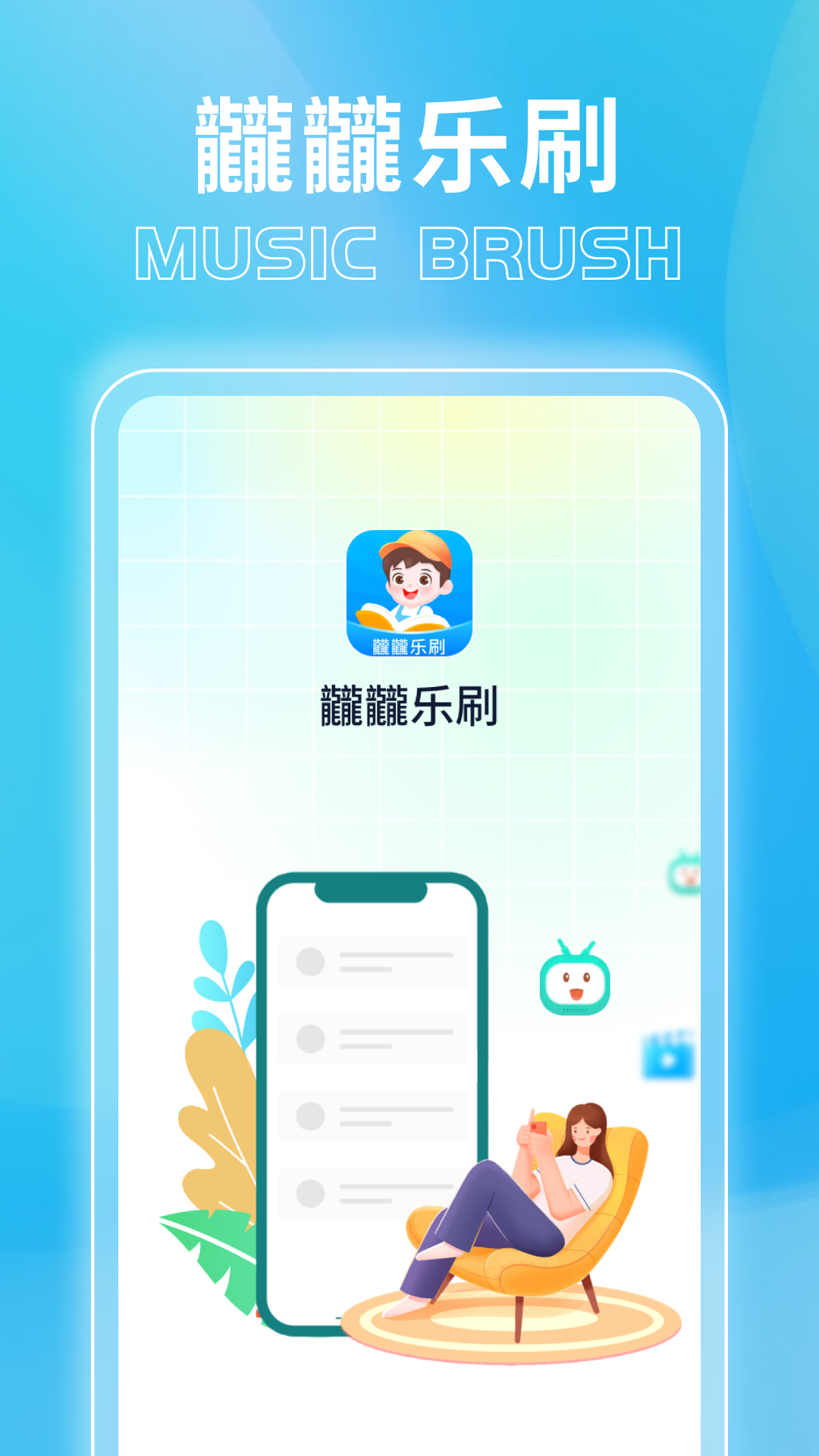 龖龖乐刷app