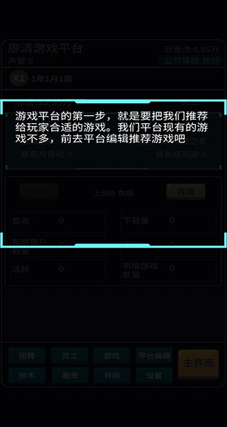 我的游戏平台模拟器游戏