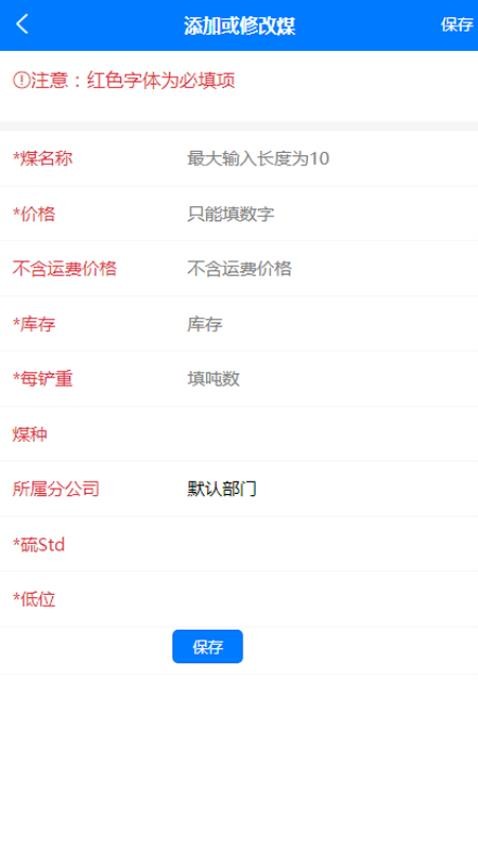 好云配煤app免费版