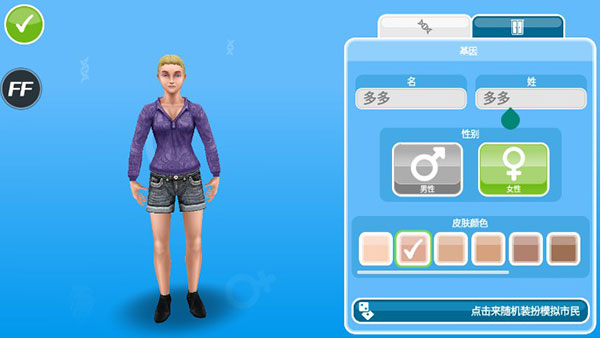 模拟人生畅玩版国际服最新版app