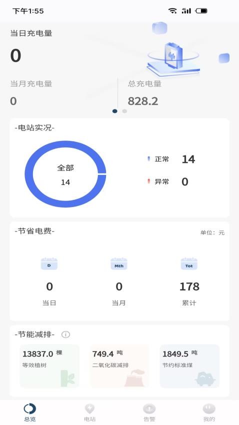 中创新航储能APP