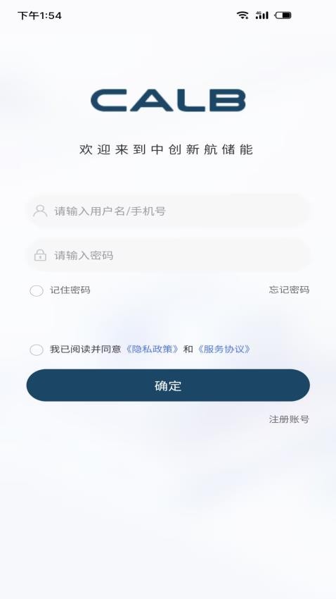 中创新航储能APP
