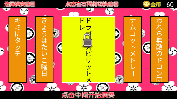 太鼓达人手游最新版本