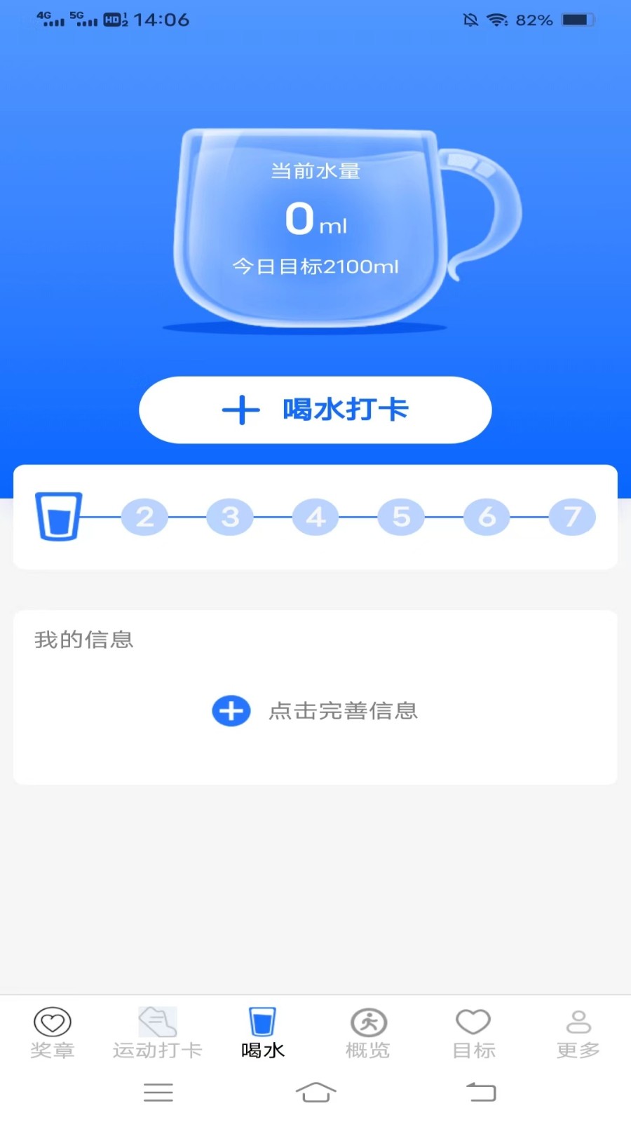 薯条计步app