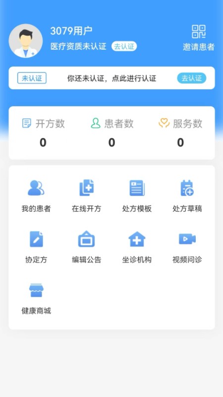 医本方医生版手机APP