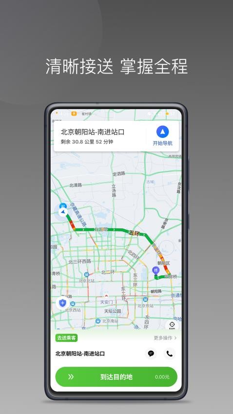 婉美出行司机端官网版