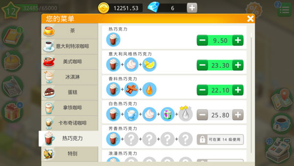 我的咖啡厅国际服