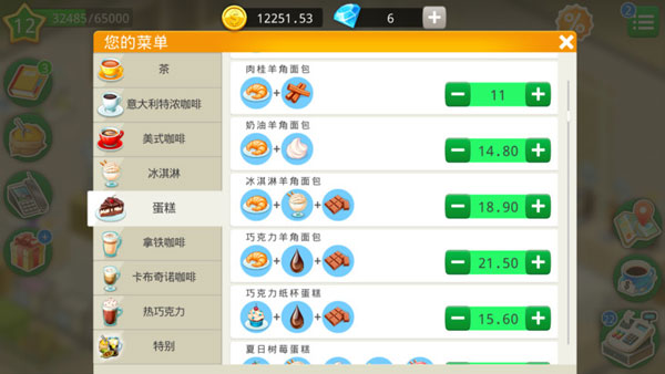 我的咖啡厅国际服