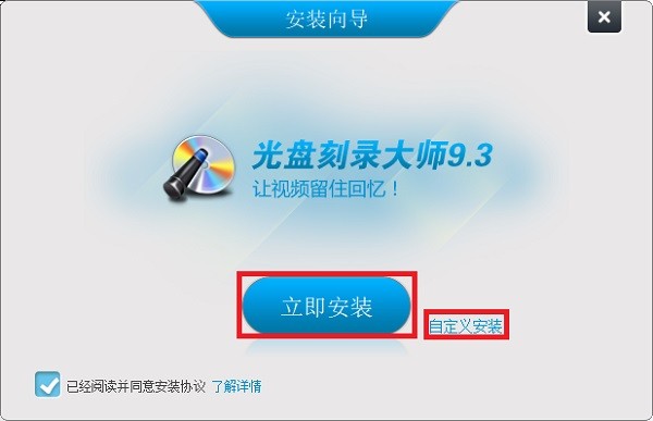 光盘刻录大师电脑版