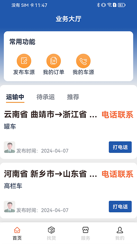 危安达司机官方版