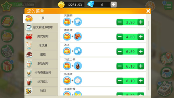 我的咖啡厅国际服