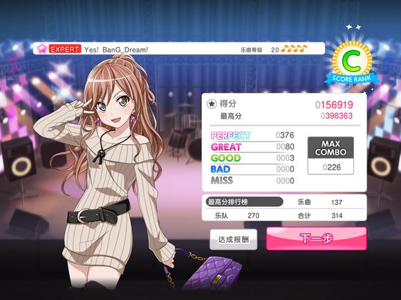 梦想协奏曲少女乐团国际版