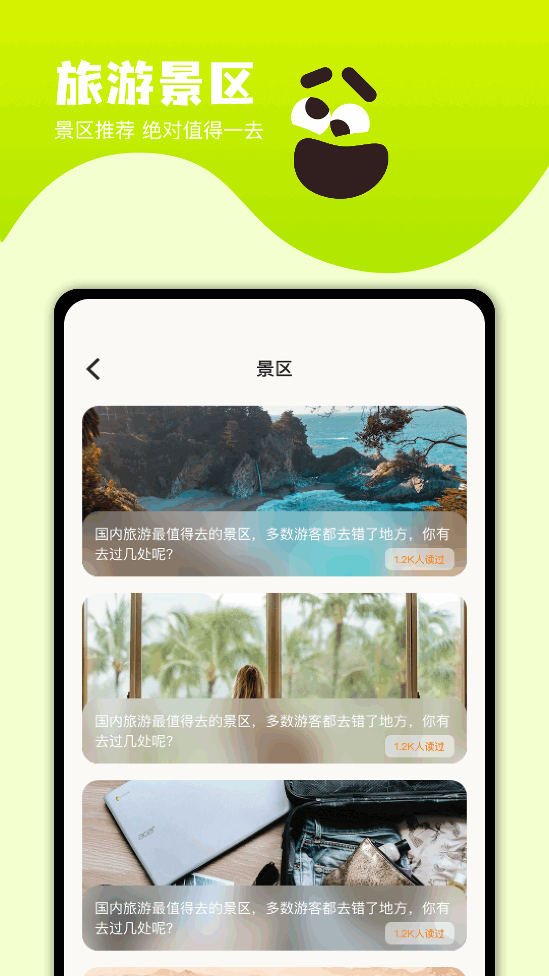 周边游攻略精灵app