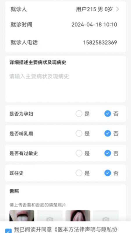 医本方医生版手机APP