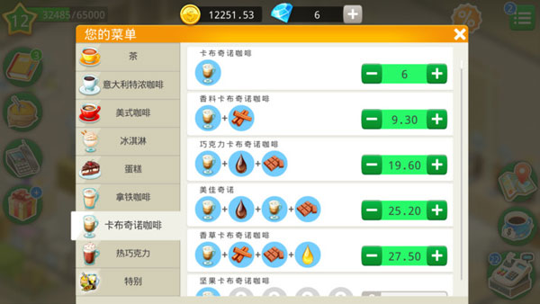 我的咖啡厅国际服