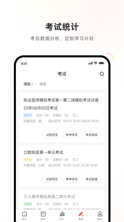 考试系统APP