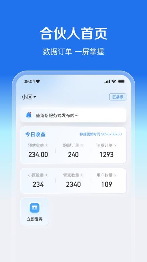 盛兔帮服务端APP
