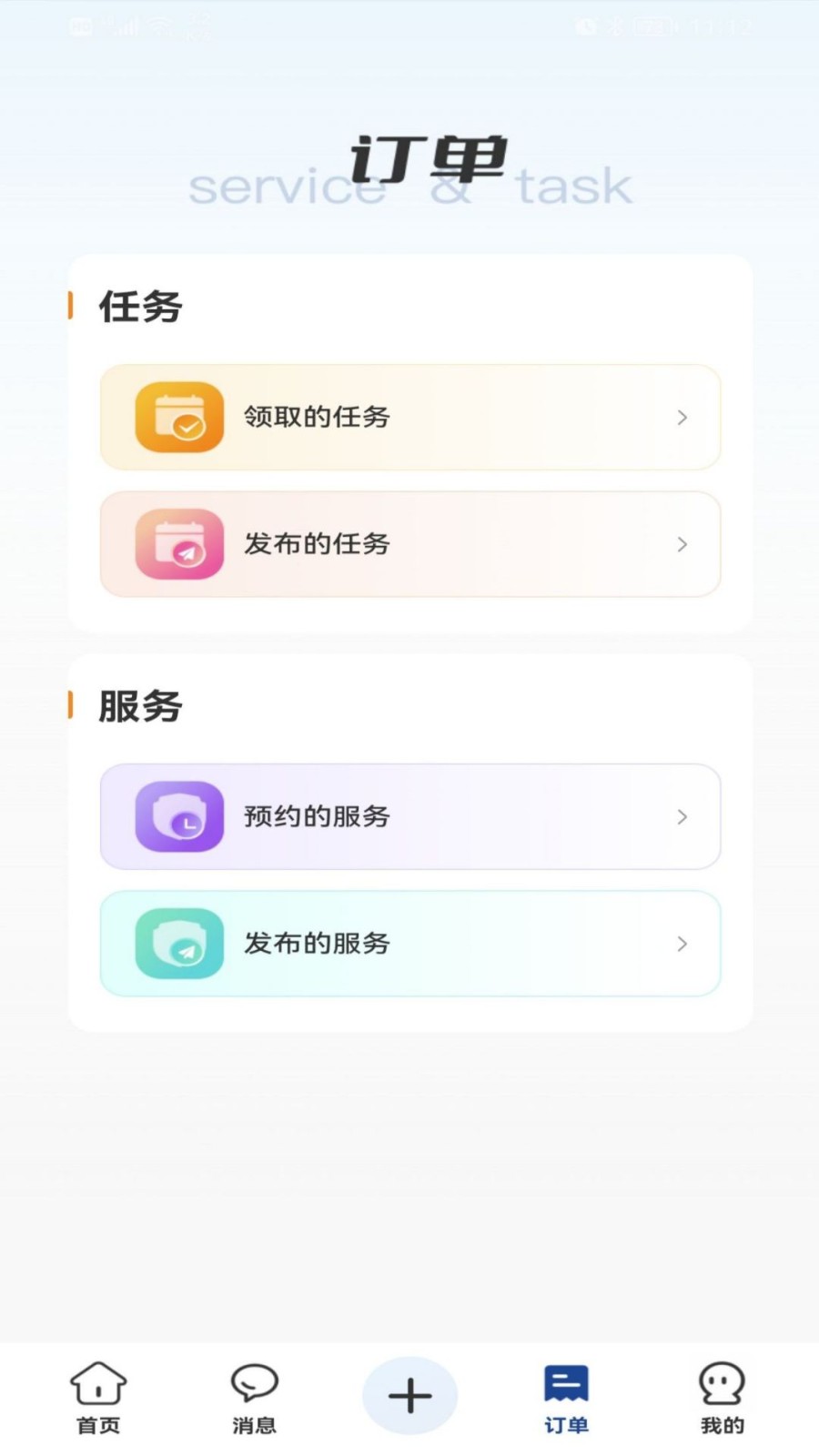 任务派APP