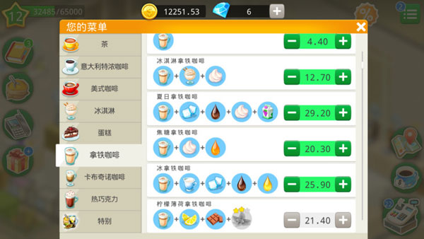 我的咖啡厅国际服