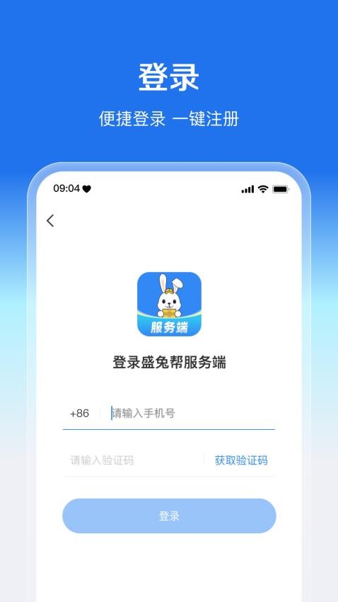 盛兔帮服务端APP
