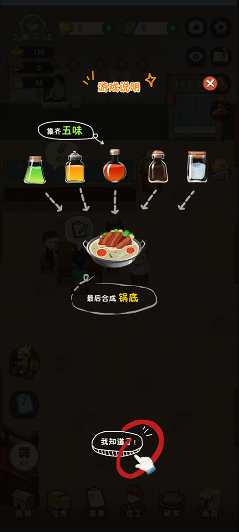 幸福路上的火锅店2024最新版